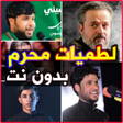 Ikona programu: لطميات محرم بدون نت