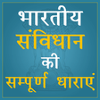 程序图标:Vakil bane - वकालत सीखेंं…