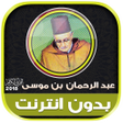 Programikonen: قران كامل بصوت عبد الرحما…
