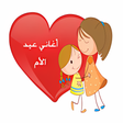 أيقونة البرنامج: اغاني عيد الام بدون انترن…