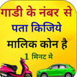 程序图标：RTO Vehicle Information M…