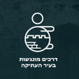 Programikonen: נגישות ירושלים  Accessibl…