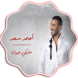 程序图标：اغنية عليكي عيون بدون نت