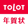 年賀状 2023 TOLOT年賀状アプリ