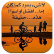 程序图标：احلى خواطر