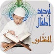 プログラムのアイコン：Holy Quran MinShawy Child