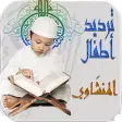 Holy Quran MinShawy Child