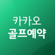 Icon of program: 카카오골프예약