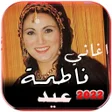 Programikonen: جميع اغاني فاطمه عيد بدون…