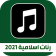 プログラムのアイコン：رنات اسلامية 2021 بدون نت