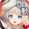 أيقونة البرنامج: 模型少女AWAKE