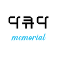 Programikonen: 다큐다 메모리얼-모바일부고추모영상답례인사