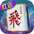 程序图标：红运三人麻将拉米捕鱼牛加水龙虎斗德州扑克slot