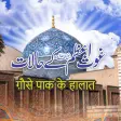 Ghouse Azam | Ghaus e Pak kay Halaat Urdu | Hindi