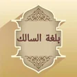 Programikonen: بلغة السالك لمذهب مالك
