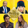 Programikonen: מי בתמונה 2022