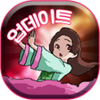 프로그램 아이콘: 굇수키우기