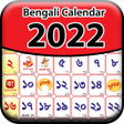 プログラムのアイコン：Bangali Calendar 2022