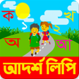 আদরশলপ বই একর ভতর সব icon