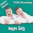 Telugu Baby Names-50k