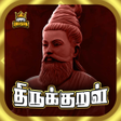 Icon of program: 1330 Thirukural Tamil