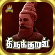1330 Thirukural Tamil
