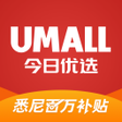Programikonen: Umall今日优选