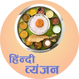 プログラムのアイコン：Recipes in Hindi