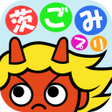 Programikonen: 茨木市ごみ分別アプリ 茨ごみプリ