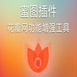 Ícone do programa: 蜜图插件 - 花瓣的好帮手
