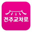 程序图标：전주교차로