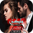 رواية مليكتي