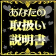 プログラムのアイコン：あなたの取扱説明書