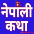 프로그램 아이콘: Nepali Story