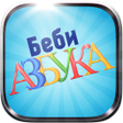 Programikonen: Baby Russian Alphabet