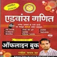 Icon of program: Rakesh Yadav AdvanceMath …