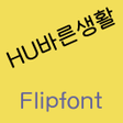 프로그램 아이콘: HURightlife Korean Flipfo…