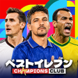 ベストイレブン-CHAMPIONS CLUB icon