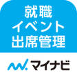 ไอคอนของโปรแกรม: マイナビ就職イベント出席管理
