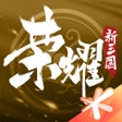 Programikonen: 荣耀新三国