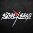 Icoon van programma: 超激斗助手