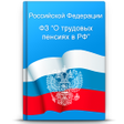 Ikona programu: О трудовых пенсиях в РФ