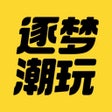 Ikona programu: 逐梦潮玩