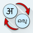 プログラムのアイコン：Hindi Malayalam Translate