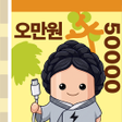 Icône du programme : 캐시충전 - 폰충전 리워드앱 방치형 앱테크