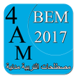 مصطلحات التربية المدنية BEM