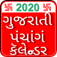 Иконка программы: Gujarati Panchang 2020  R…