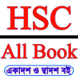 HSC All Books 2021 Class 11-12 এইচ এস সি বই