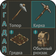 Programikonen: Угадай предмет из Last Da…