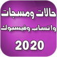 Programikonen: حالات واتس اب وفيس بوك 20…